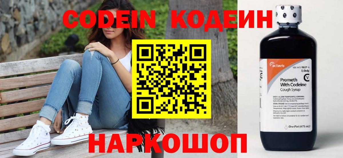 Кодеиновый сироп Lean напиток Lean (лин)  Codein Purple Drank  Костомукша  Вход с VPN 