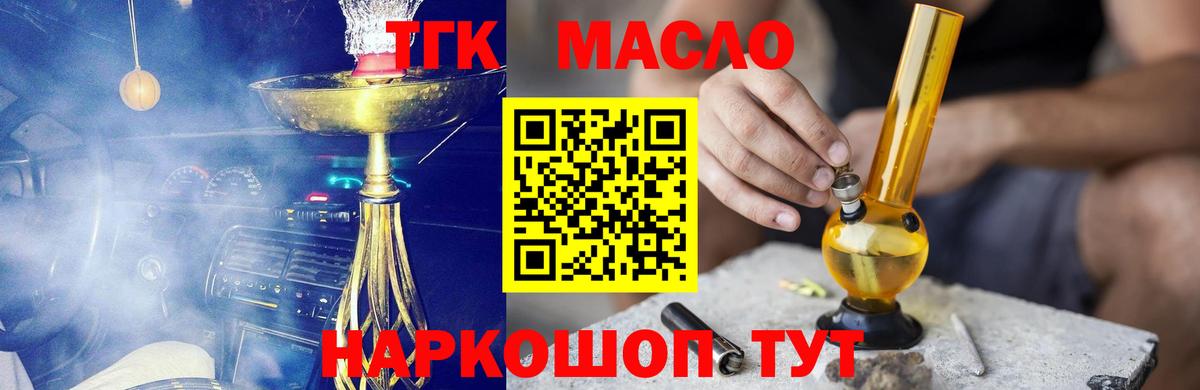 ТГК гашишное масло Костомукша